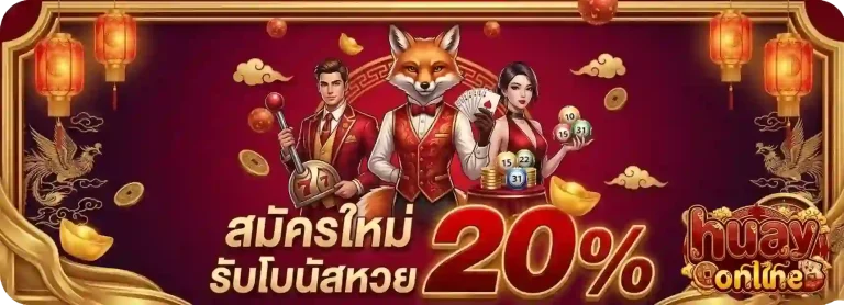 สมัครใหม่รับโบนัส-mobile