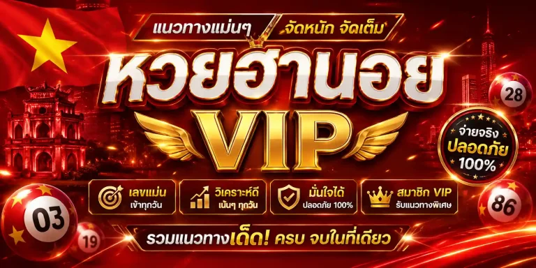 หวยฮานอย vip